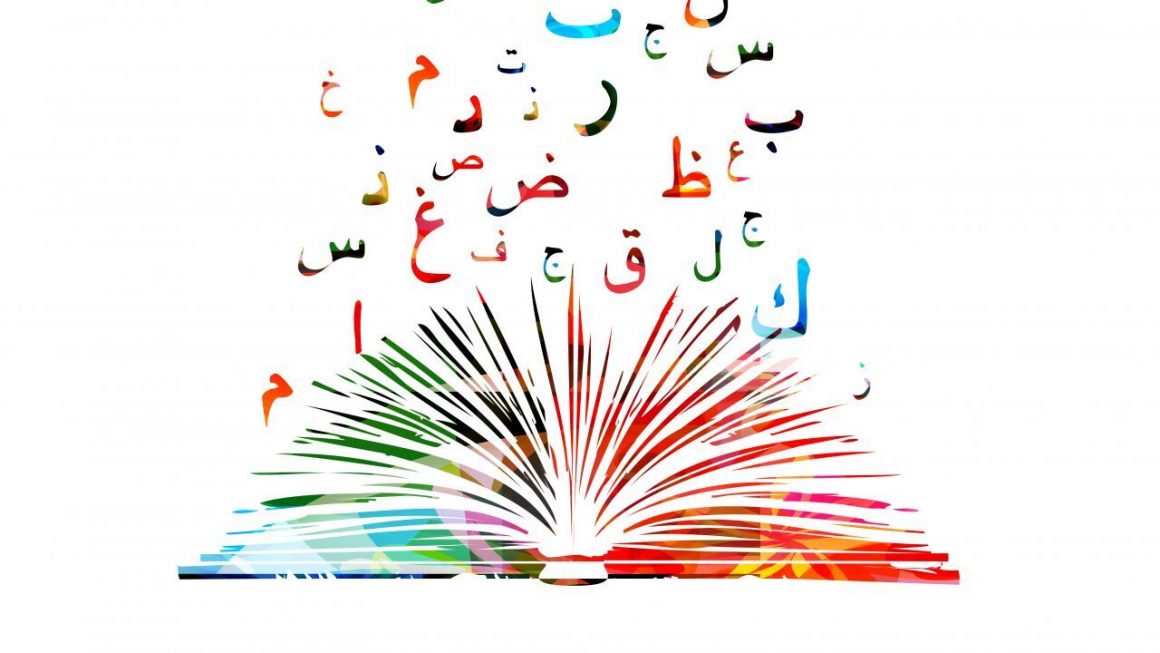 افكار ابداعية للغة العربية