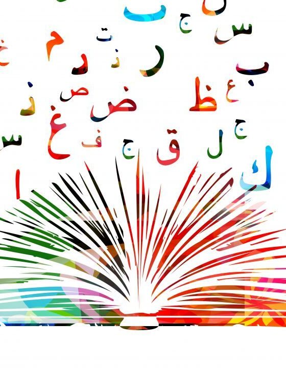 افكار ابداعية للغة العربية