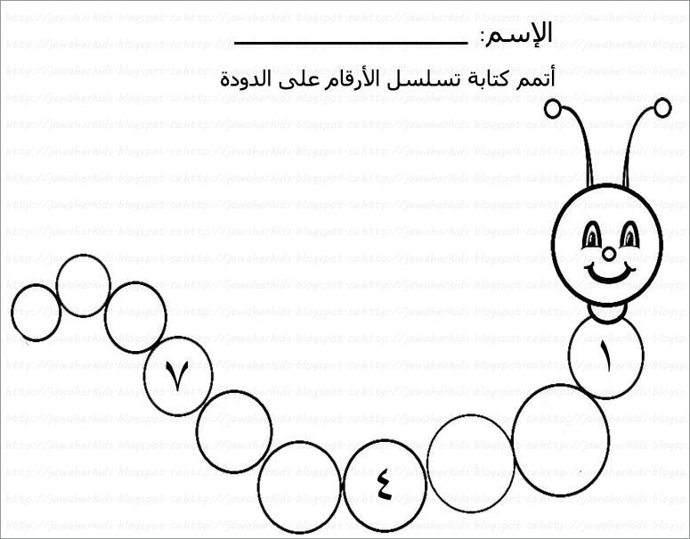 اوراق عمل الارقام العربية للاطفال